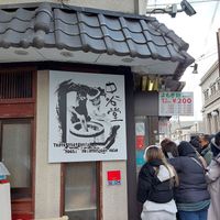  at Nakatanidou in Nara