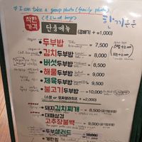 Menu at Dubuga Tofu Go - Bibimbap Restaurant - 두 부가 in Busan