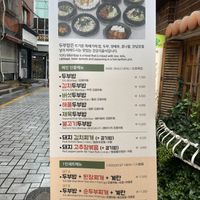 Menu seen outside the restaurant   at Dubuga Tofu Go - Bibimbap Restaurant - 두 부가 in Busan