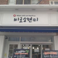 Entrance at Brown Rice in Changwon