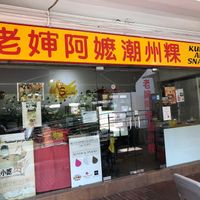 Shop front at Kueh and Snacks in Central Singapore