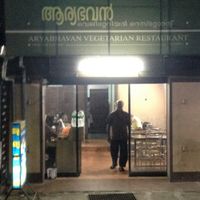 Front of restaurant  at Arya Bhavan Vegetarian Restaurant in Alleppey