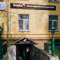 Entrance to the store. at Soyka in Moscow