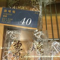 Vegan option 2 of 3: soy sauce braised roast pastry (luweishao) at Chong Hua Zhai in Taichung