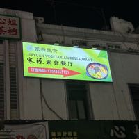 Just before arrivingg  at Jiayuan 家源 in Guangzhou