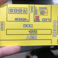 Map at Jiayuan 家源 in Guangzhou