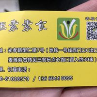 Business card at Jiayuan 家源 in Guangzhou