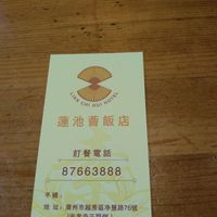 Phone number for reservation at Lian Chi Hui in Guangzhou
