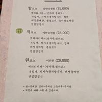 I'm not sure what these are but some people were eating amazing amounts of food around us, which is probably from this menu at Hyangjeok Won - 향적원 in Gyeongju