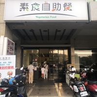 Entrance  at Sushi Zìzhucan 素食自助餐  - Zuoying District in Kaohsiung