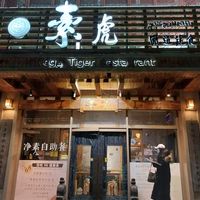  at SUHU 素虎 - Qianmen in Beijing