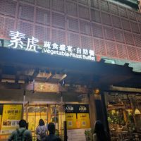  at SUHU 素虎 - Qianmen in Beijing