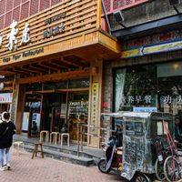 Outside of Vegetarian Tiger - SUHU - Qianmen at SUHU 素虎 - Qianmen in Beijing