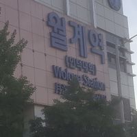 It's outside Wolgye Station (line 1) Exit 1. at Pori Pori  -보리보리 in Seoul