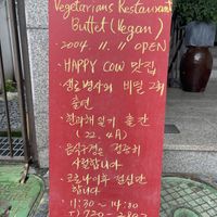 The words Happy Cow on this sign caught my eye !  at Han Gwa Chae - 한과채 in Seoul