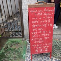 Outside sign at Han Gwa Chae - 한과채 in Seoul
