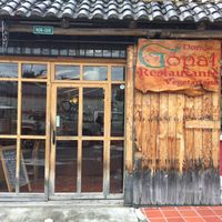 Entrance at Donde Gopal in Quito