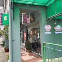 Located here at New Fut Kai Vegetarian 新佛界素食 in Central Singapore