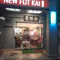 Front at New Fut Kai Vegetarian 新佛界素食 in Central Singapore