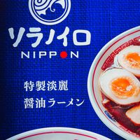   at Soranoiro Nippon in Tokyo