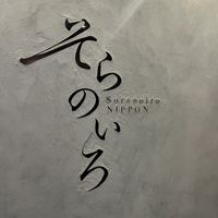   at Soranoiro Nippon in Tokyo