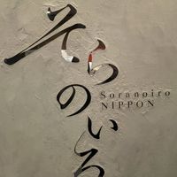   at Soranoiro Nippon in Tokyo
