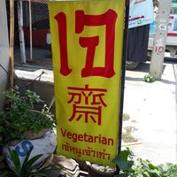 Sign to look for. at Jey Noo Jao Gao Vegetarian Food in Chiang Mai