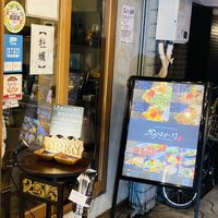 Entrance   at Kamehameha - かめはめは in Kyoto