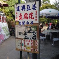 1 at Ah Por Tofu Fa in Outlying Islands