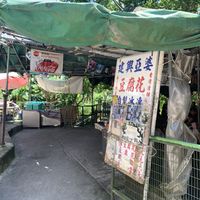 The shop front  at Ah Por Tofu Fa in Outlying Islands