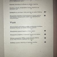 menu 2 (july 2021) at To Pardalo Katsiki  in Lefkada
