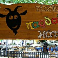 Logo at To Pardalo Katsiki  in Lefkada