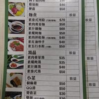 The menu at Zhēn Jiā SùShí 珍佳素食 in Toucheng