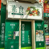 The lift on the street, quite hard to miss. Go up to the 5th floor at Sijilv Cafeteria in Huizhou