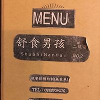 Menu 1 at Shū Shí NánHái 舒食男孩 in Chishang