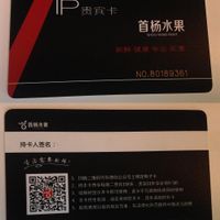 VIP Card at Shou Yang Fruit in Guiyang