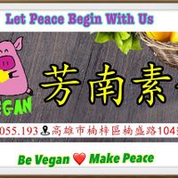 Poster at Fāng Nán SùShí 芳南素食 - Go Vegan in Kaohsiung