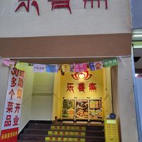  at Leshanzhai in Kunming