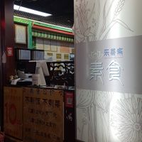 Entrada at Leshanzhai in Kunming