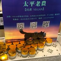 All products are vegan!     at Taiping Old Farm  in Beijing