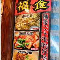 Menu at Dé Fú SùShí in New Taipei City
