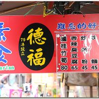 Menu at Dé Fú SùShí in New Taipei City