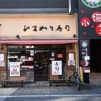The place  at Himawari Zushi Shintoshin in Tokyo