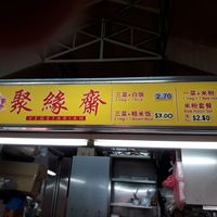 Stall signboard at Ju Yuan Zhai in North Singapore