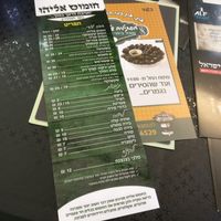 "Hummus Eliahou" menu at Hummus Eliahou in Afula