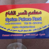 Business card to show the taxi driver at Syrian Palace in Aqaba