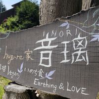 Cafe hug-re家　INORI at Inori in Toyoura