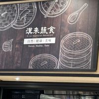   at Hi-Lai Vegetarian 漢來蔬食 in Taipei