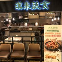 Entrance at Hi-Lai Vegetarian 漢來蔬食 in Taipei