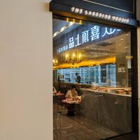 Storefront at Lín Hú SùShí - The Lakeside Veggie in Shanghai